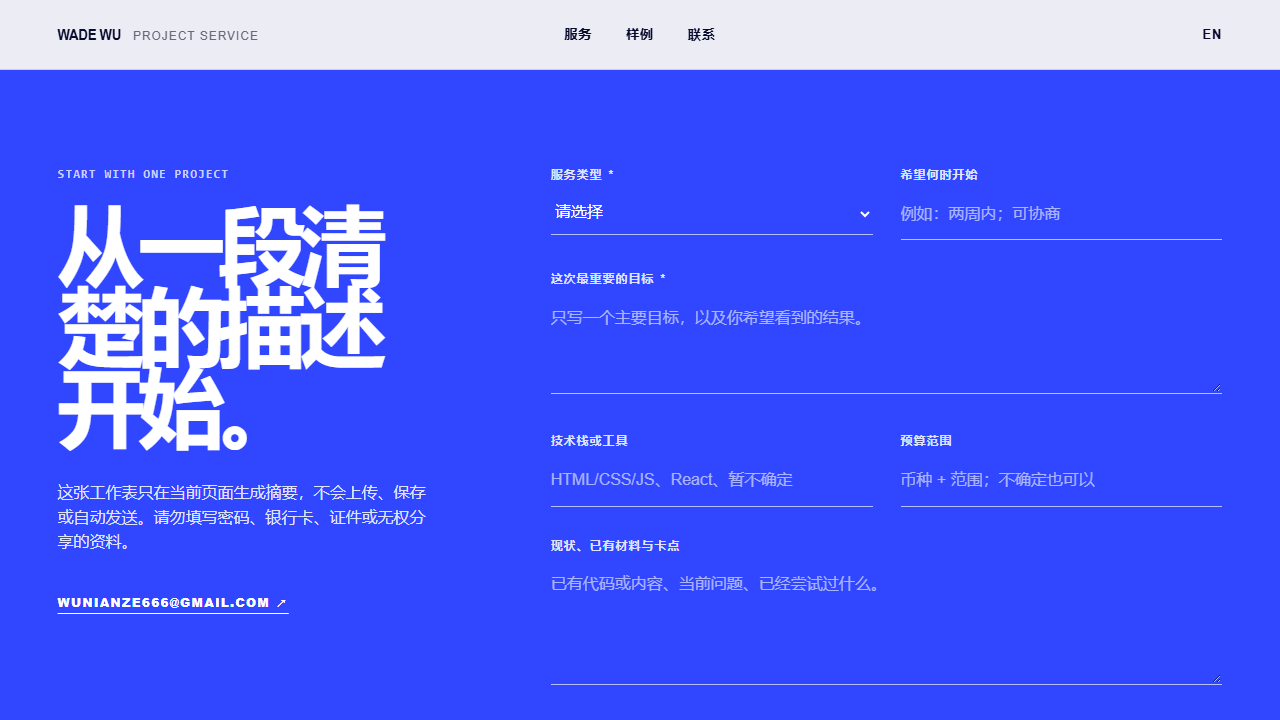 Blue project-brief section with service selector and fields for a visitor's goal, timing and project context