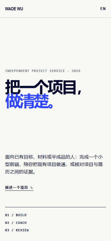 Chinese version of Wade Project Service at mobile width